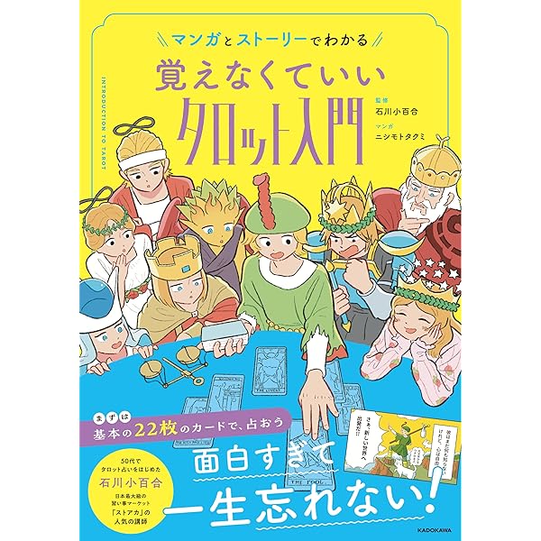 決定版！スピリチュアルタロット入門―オリジナルタロット22枚つき | 暁